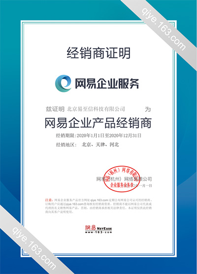 绥阳网易企业邮箱
