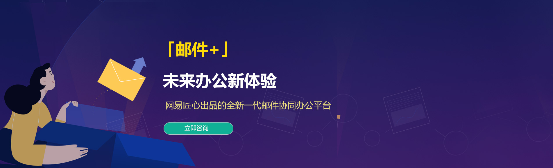 绥阳网易企业邮箱