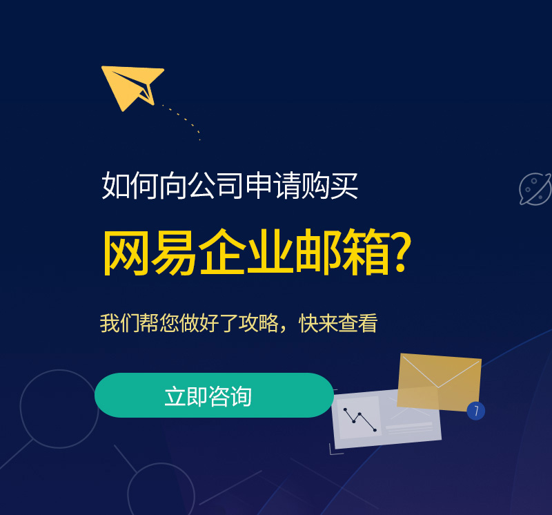 绥阳网易企业邮箱