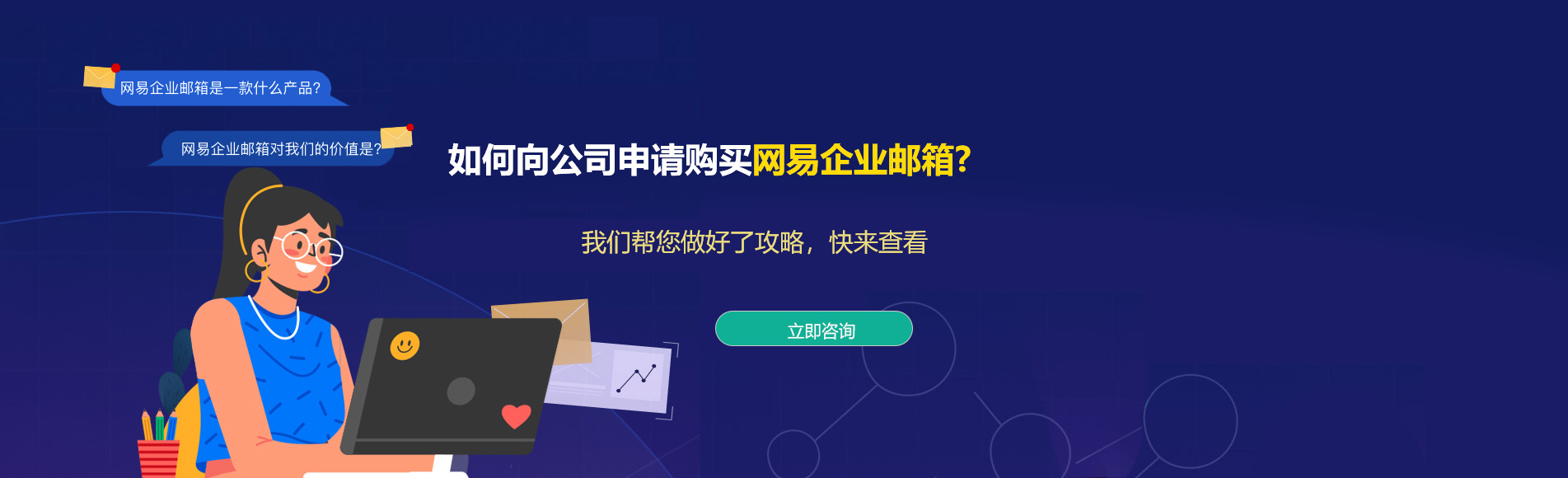 绥阳网易企业邮箱