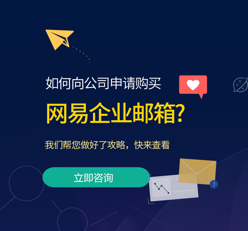 绥阳网易企业邮箱
